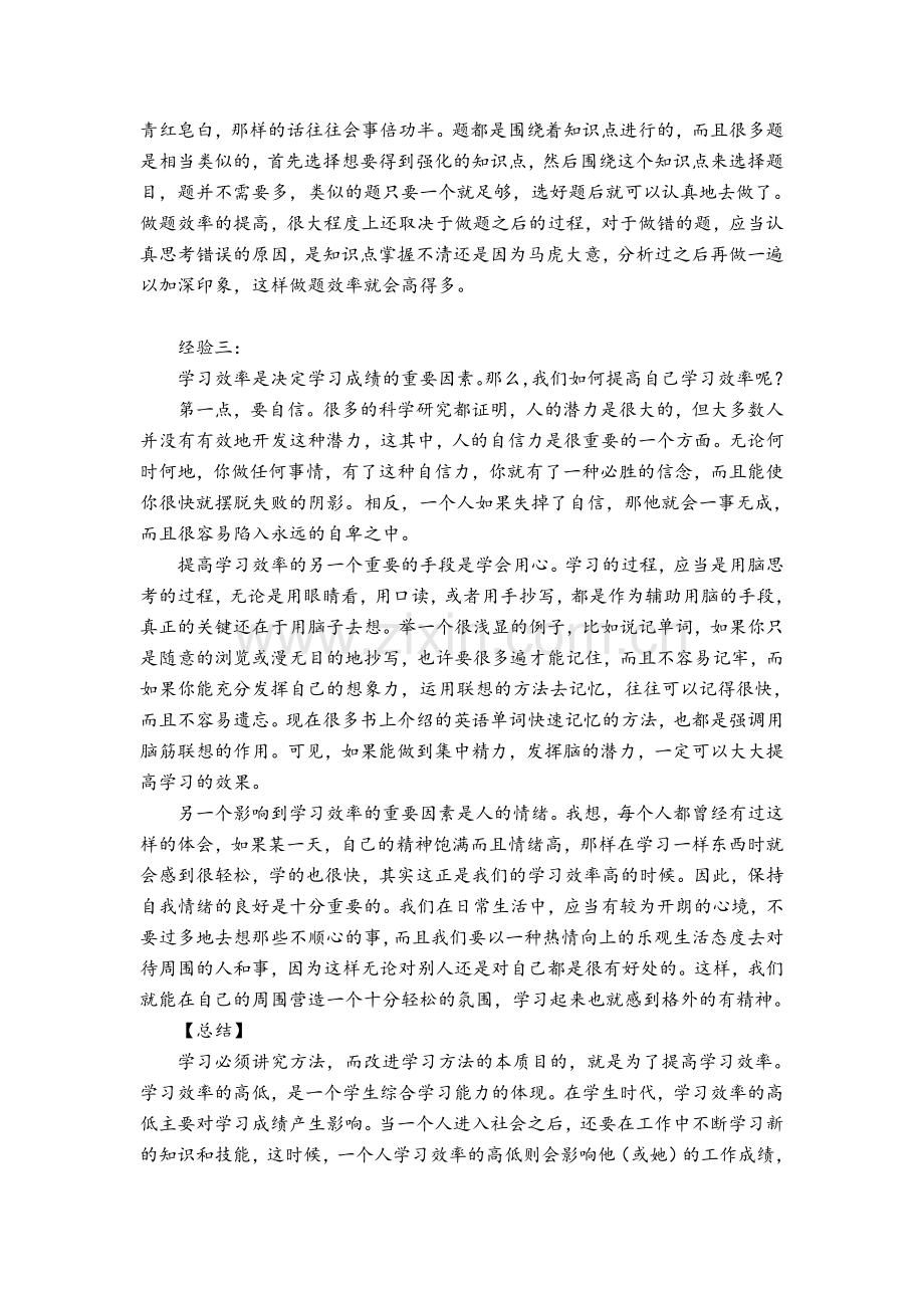 高三如何快速提高英语成绩.doc_第3页