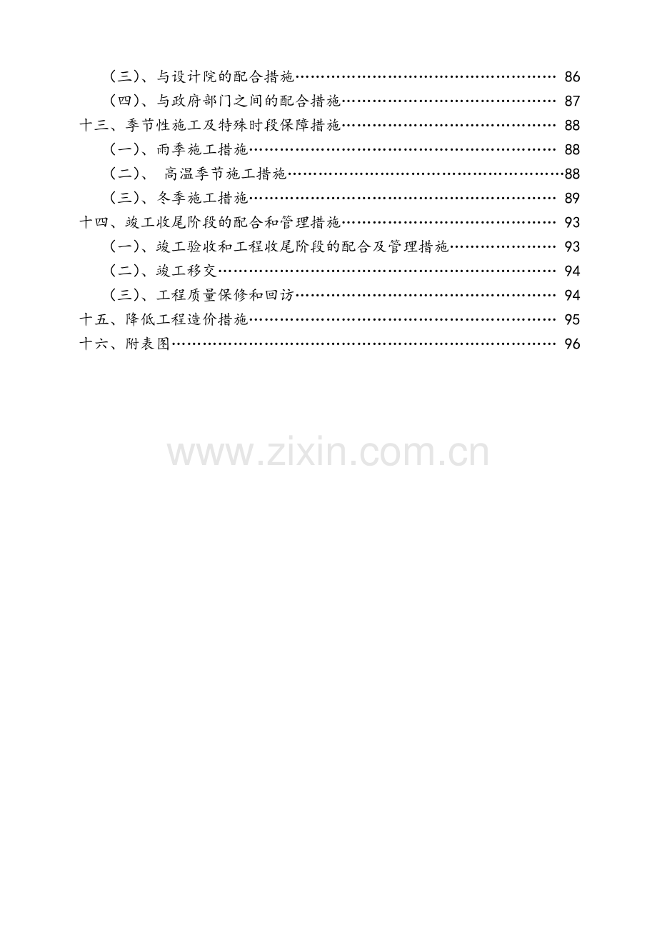 酒店装饰技术标.doc_第3页