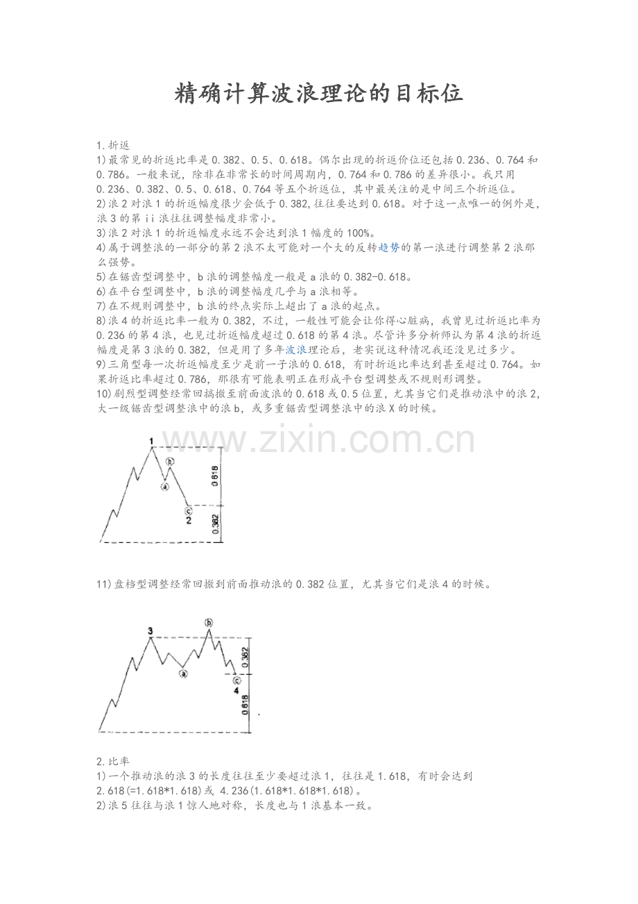 精确计算波浪理论的目标位.doc_第1页