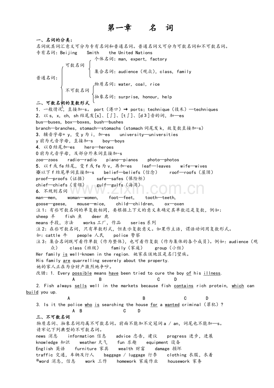 英语语法汇总.doc_第1页