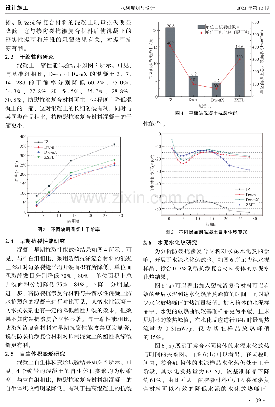 防裂抗渗复合材料在高蒸发地区水利工程的应用.pdf_第3页