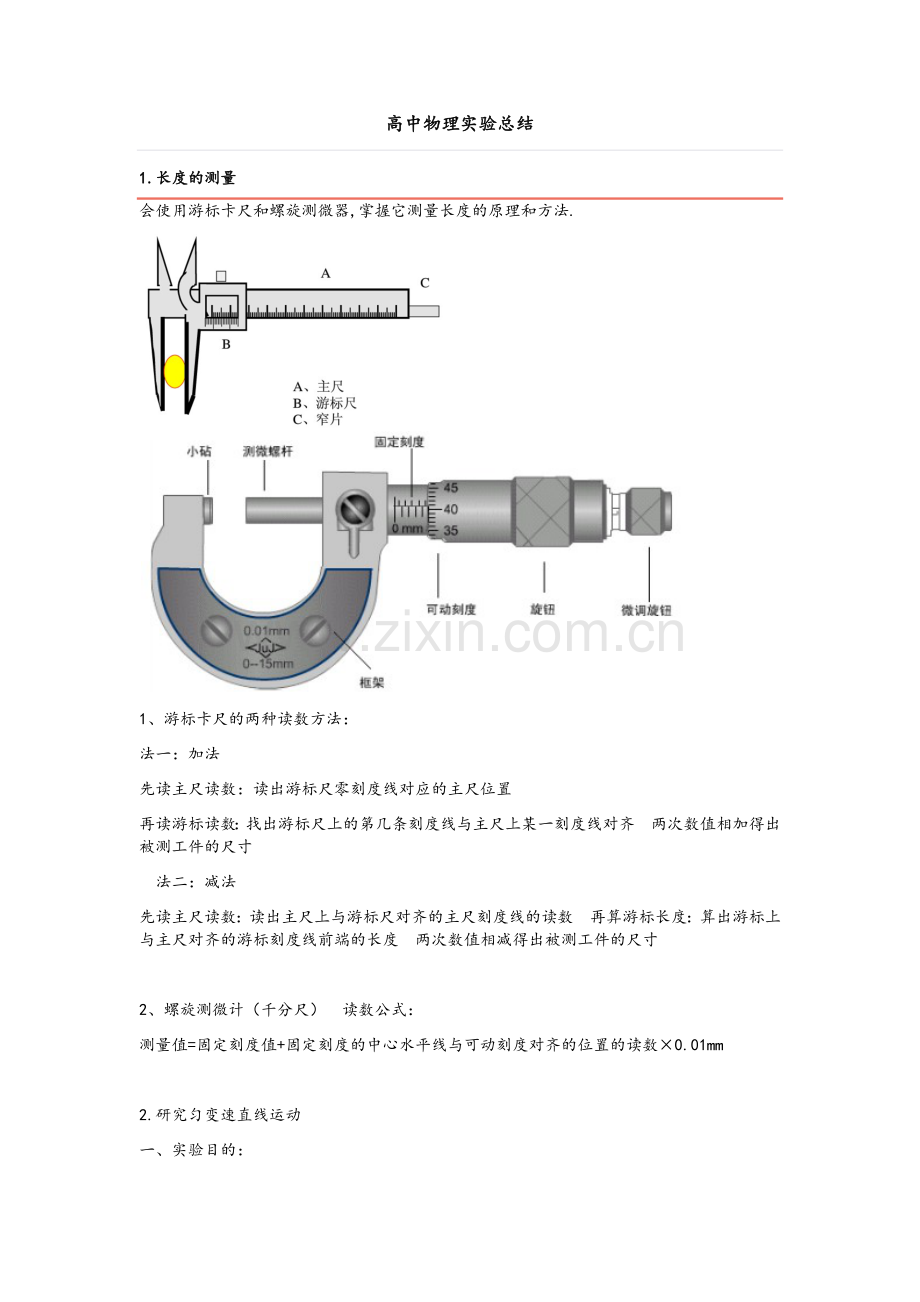 高中物理实验总结.doc_第1页