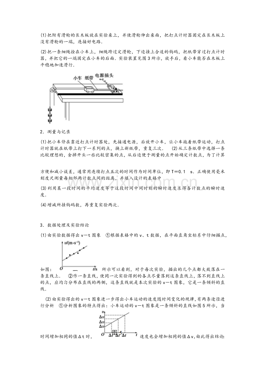 高中物理实验总结.doc_第3页