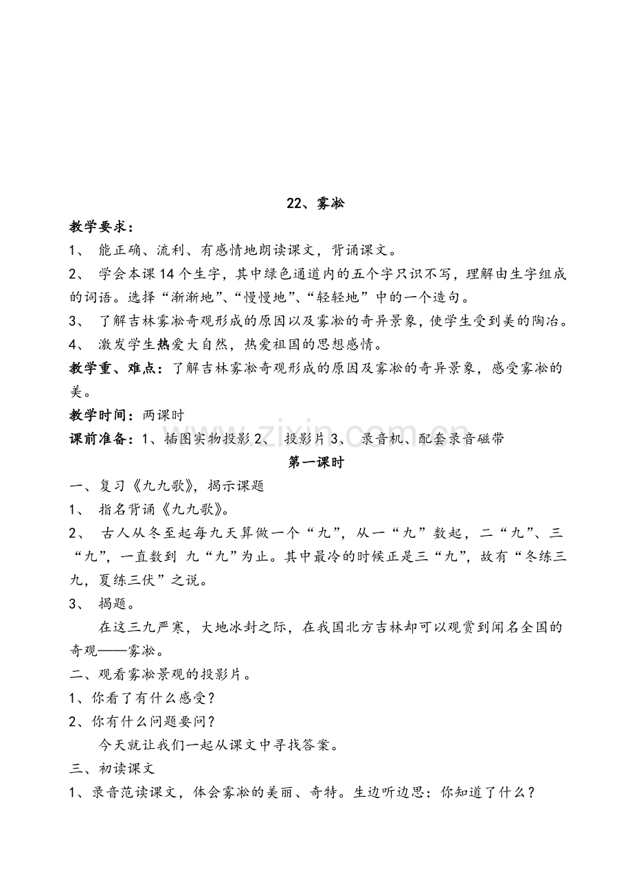 苏教版四年级语文上册全册教案.doc_第1页