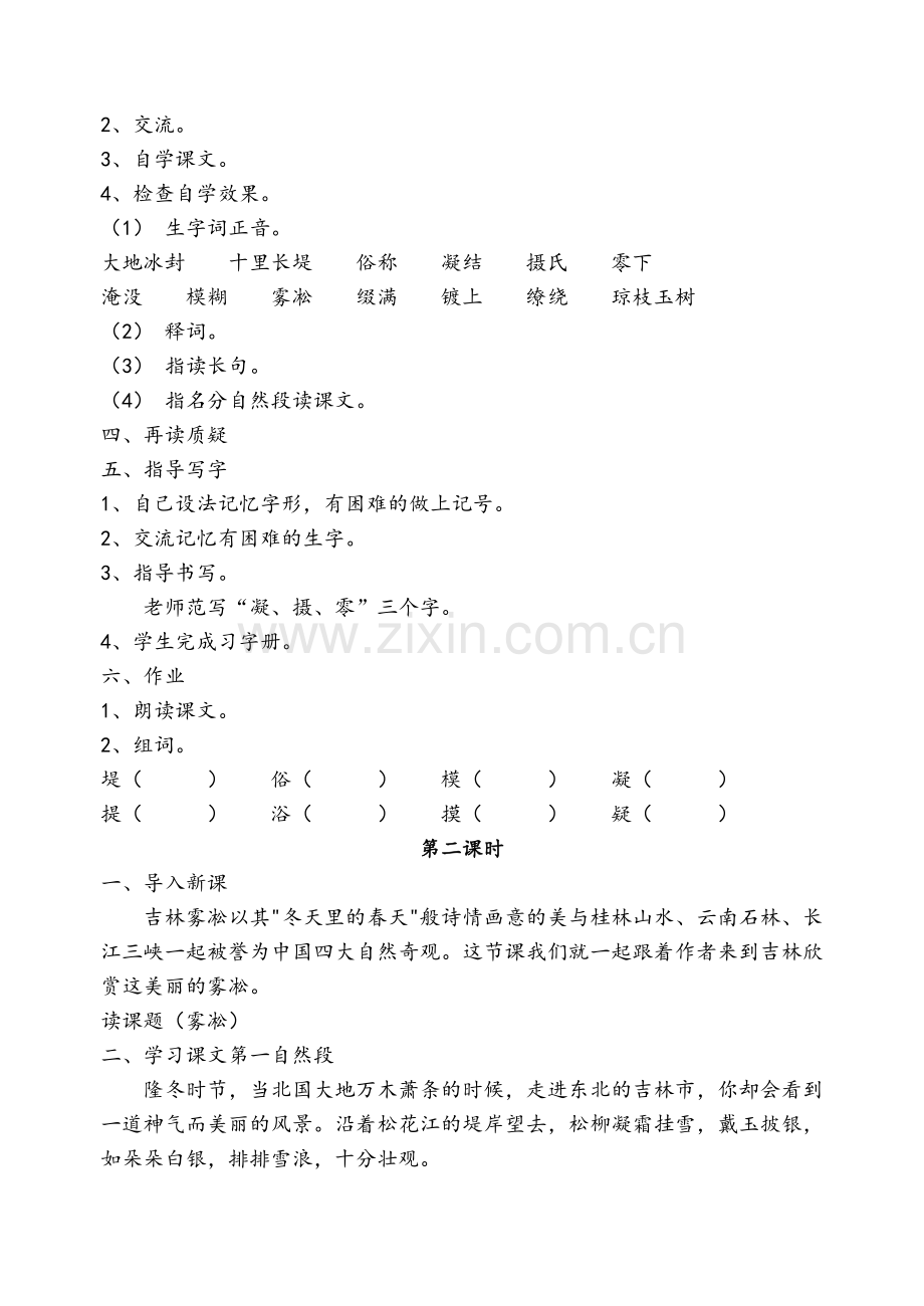 苏教版四年级语文上册全册教案.doc_第2页