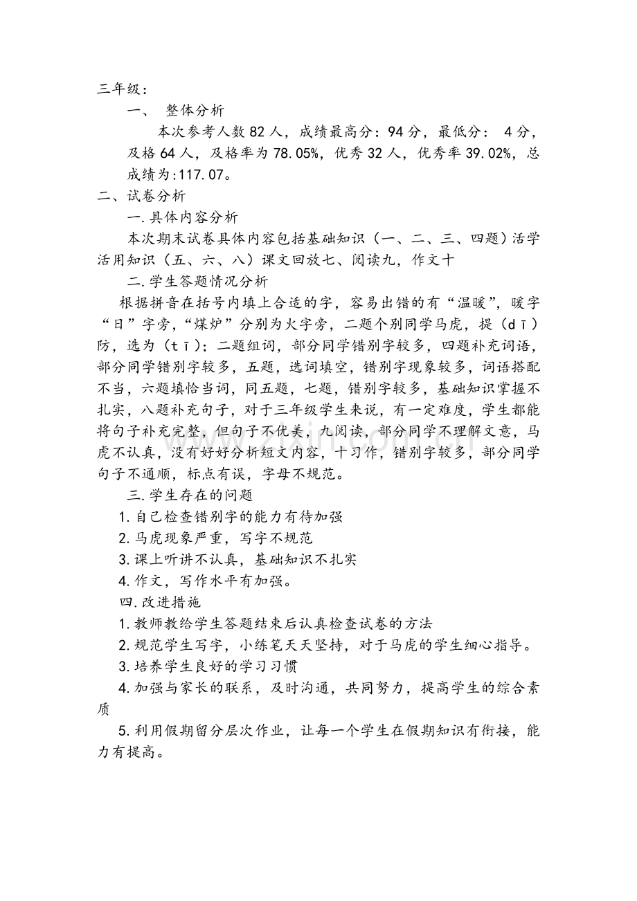 语文试卷分析.doc_第3页