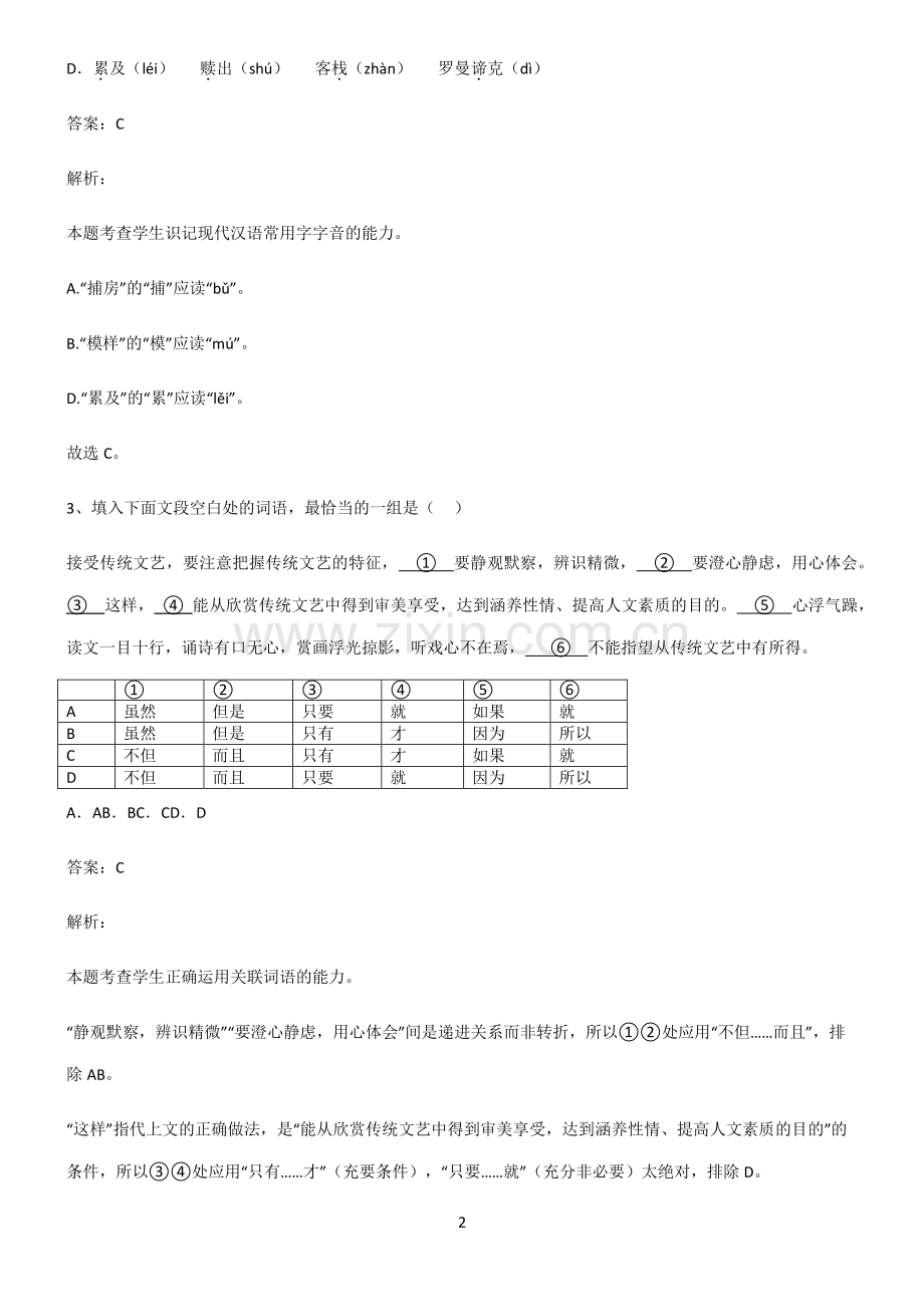 高中语文基础题型必考知识点归纳.pdf_第2页