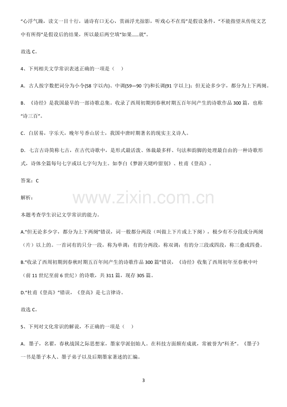 高中语文基础题型必考知识点归纳.pdf_第3页