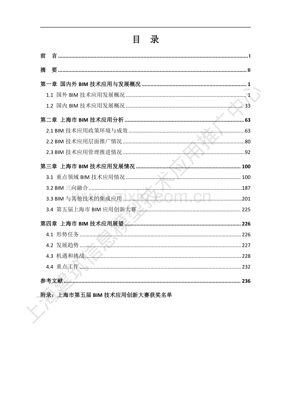 上海市建筑信息模型技术应用与发展报告2023.pdf_第2页