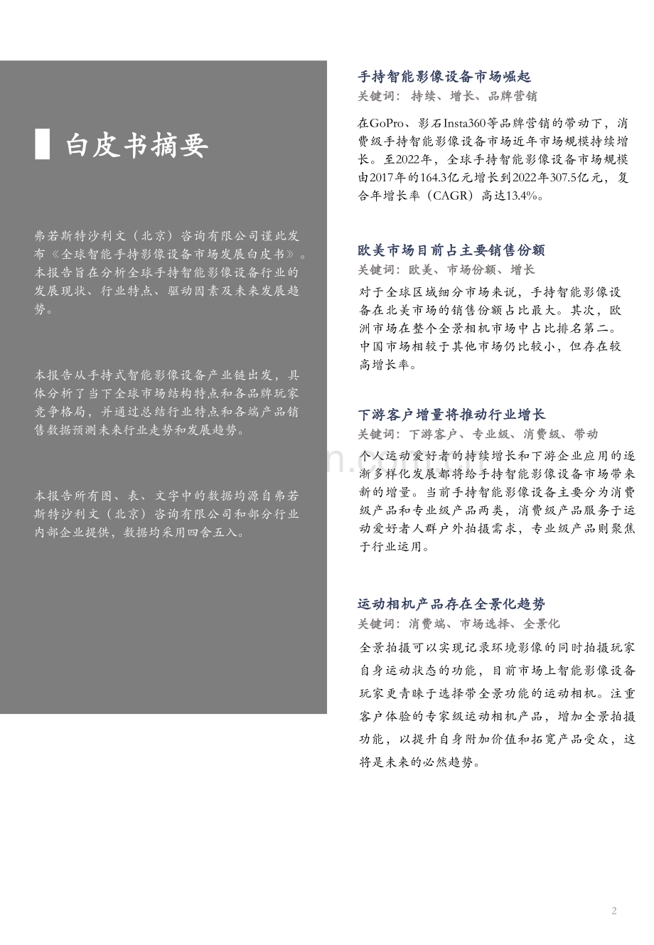 2023年全球智能手持影像设备市场发展白皮书.pdf_第2页