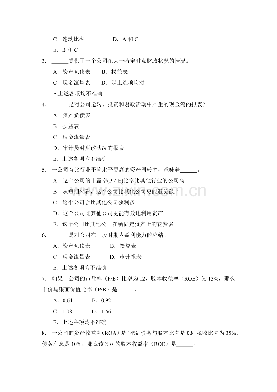 上市公司分析练习题.doc_第2页