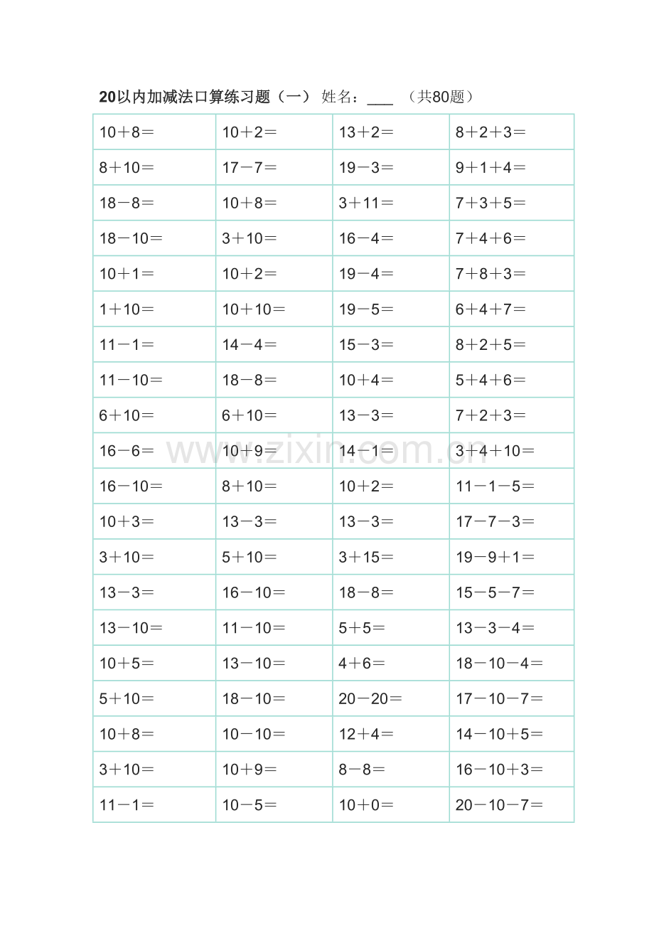 20以内加减法练习题直接打印版.docx_第1页