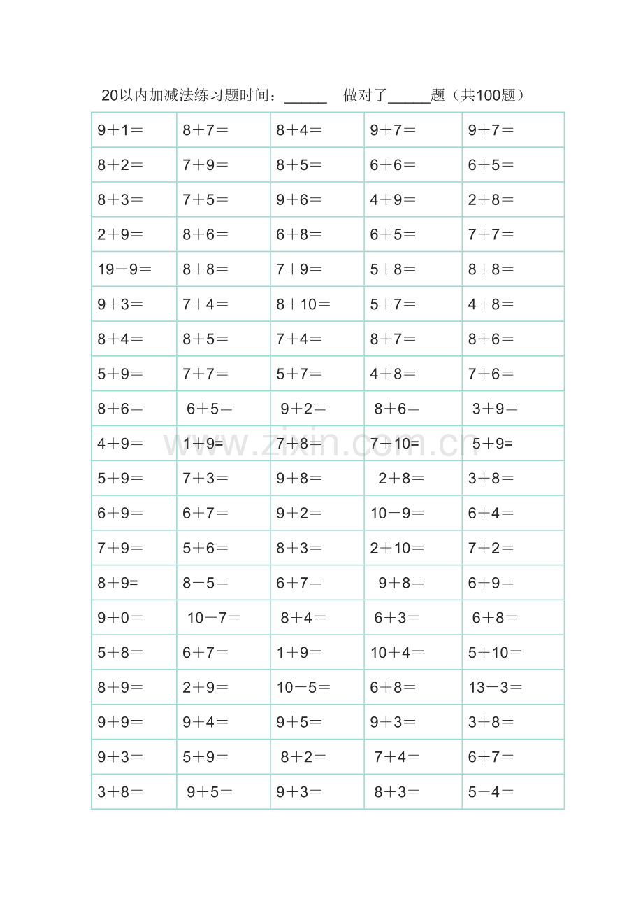 20以内加减法练习题直接打印版.docx_第2页