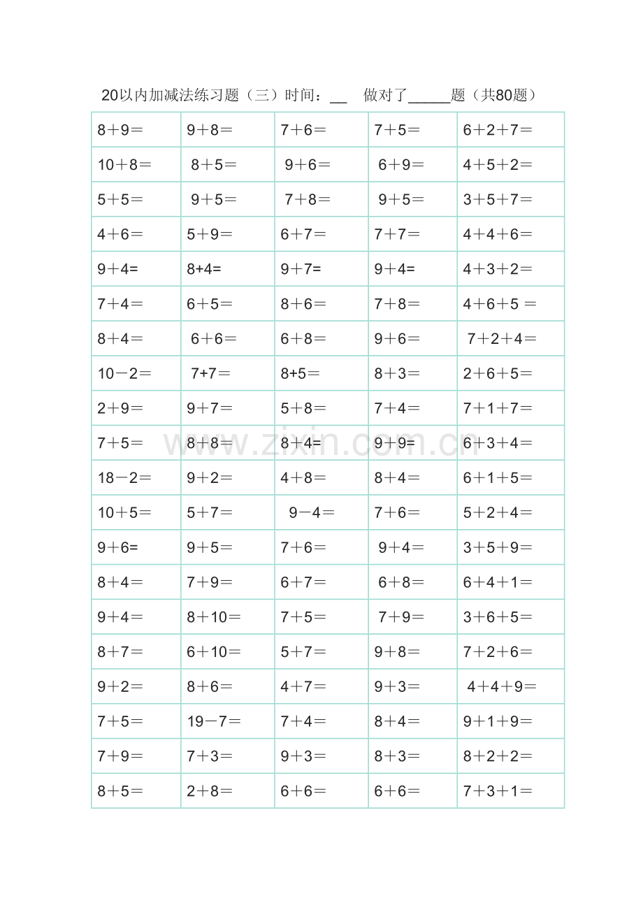 20以内加减法练习题直接打印版.docx_第3页