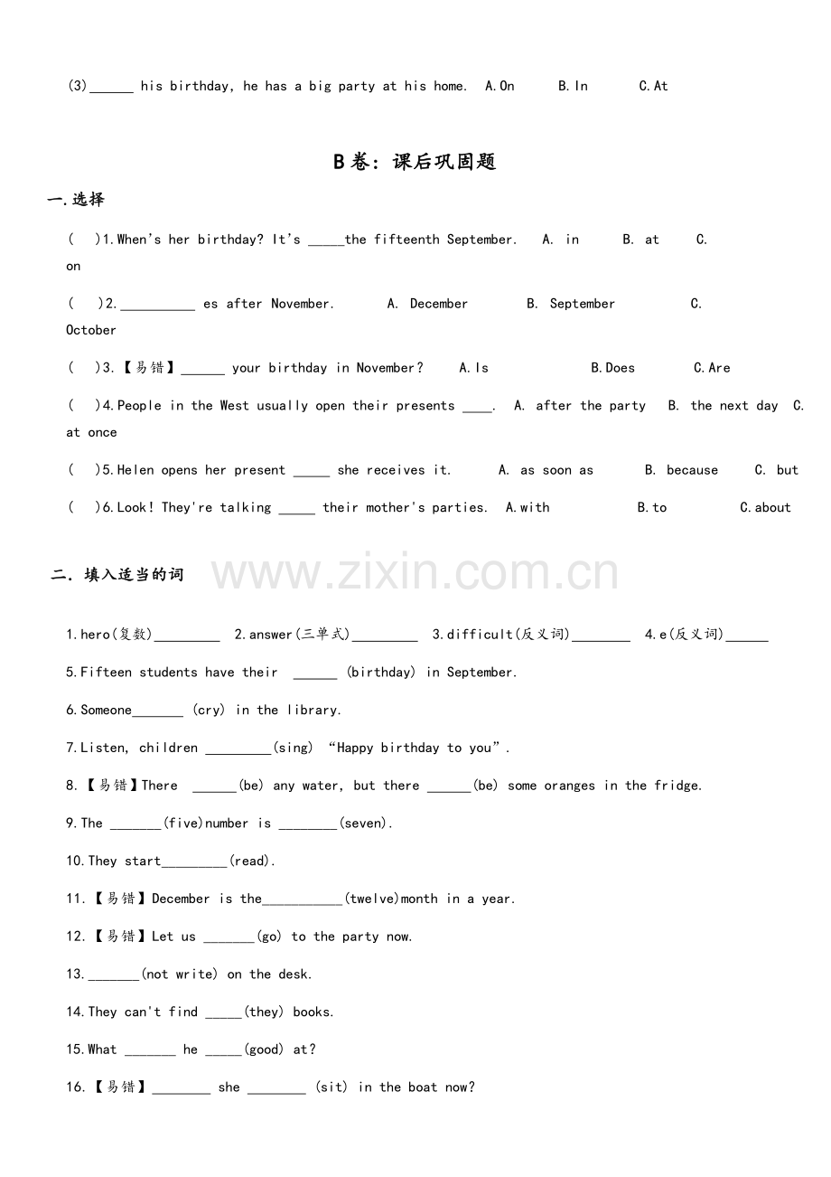 苏教版英语5B-U8-精练.doc_第2页