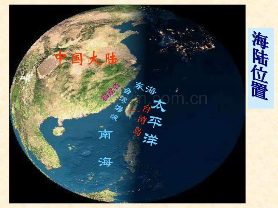 八年级地理下册74台湾省星球版.pptx_第3页