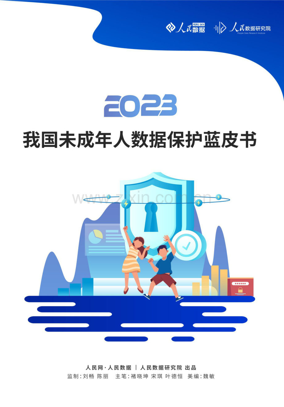 2023年我国未成年人数据保护蓝皮书.pdf_第1页