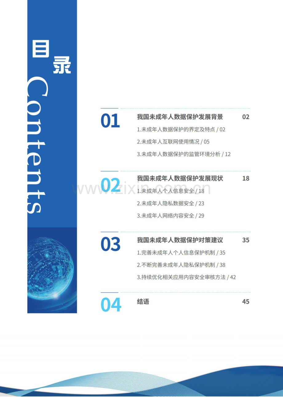 2023年我国未成年人数据保护蓝皮书.pdf_第2页