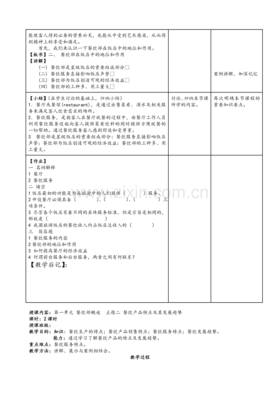 第一单元-餐饮部概述.doc_第2页