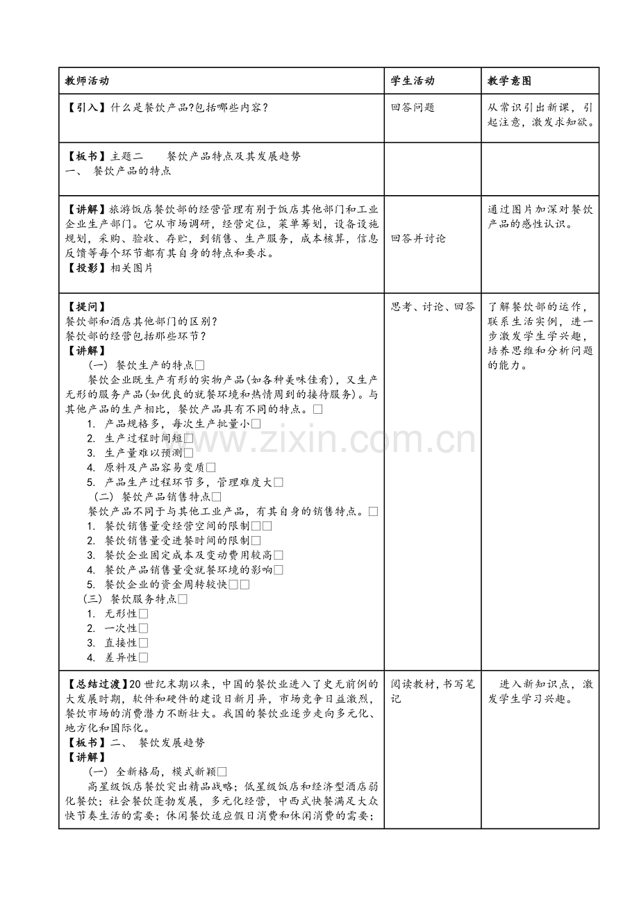 第一单元-餐饮部概述.doc_第3页