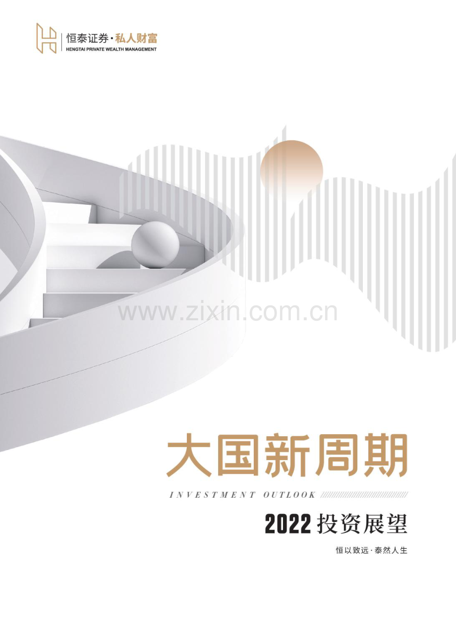 2022投资展望.pdf_第1页