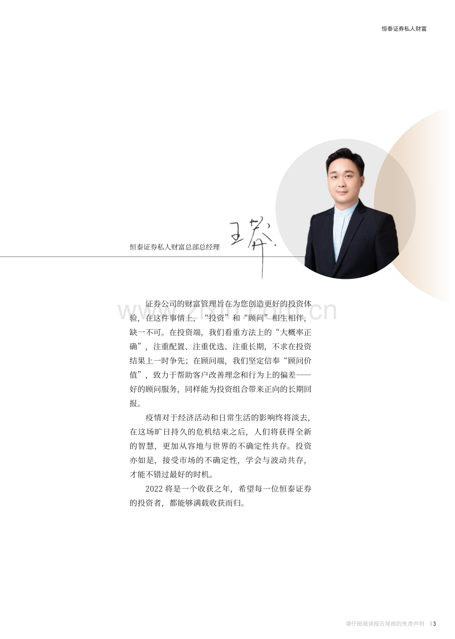 2022投资展望.pdf_第3页