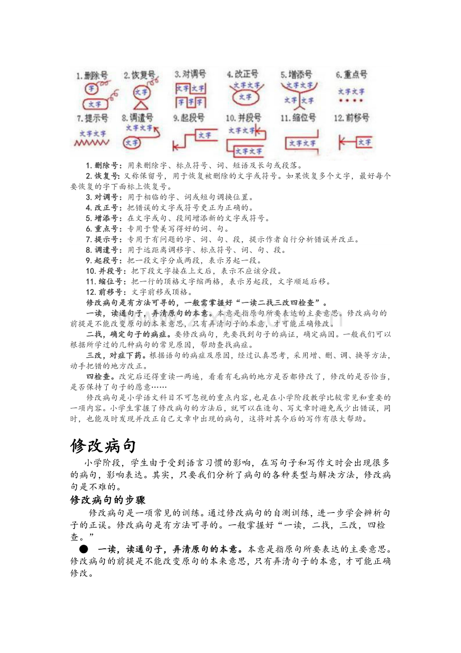 病句修改专题复习.doc_第2页