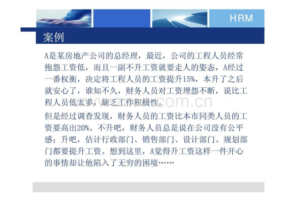 人力资源管理职位评价.pptx_第1页