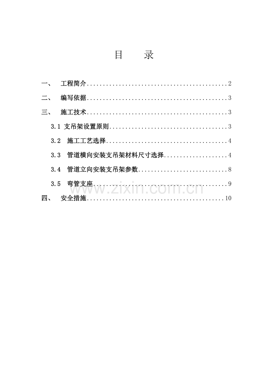 管道支架制作与安装专项施工方案.docx_第2页