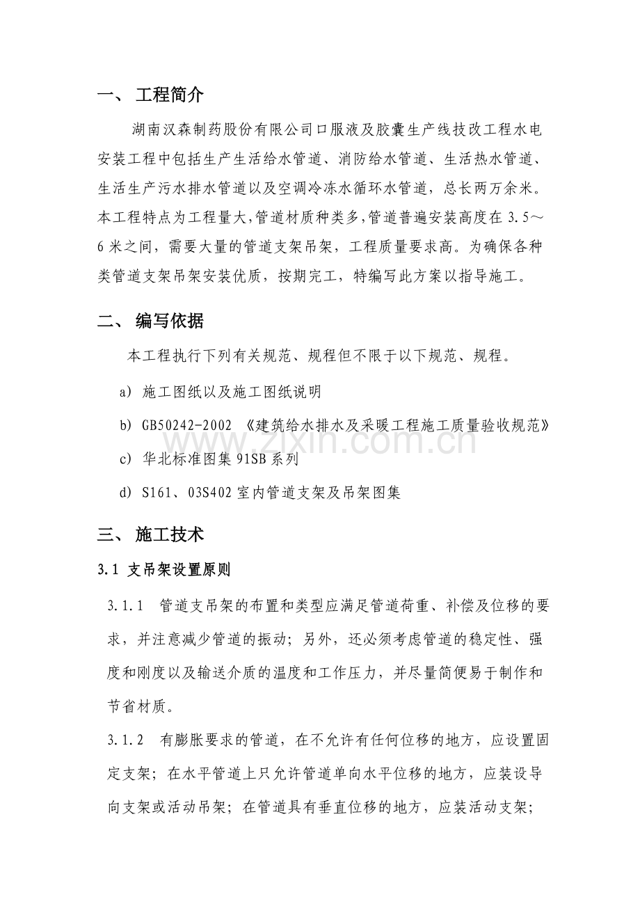 管道支架制作与安装专项施工方案.docx_第3页