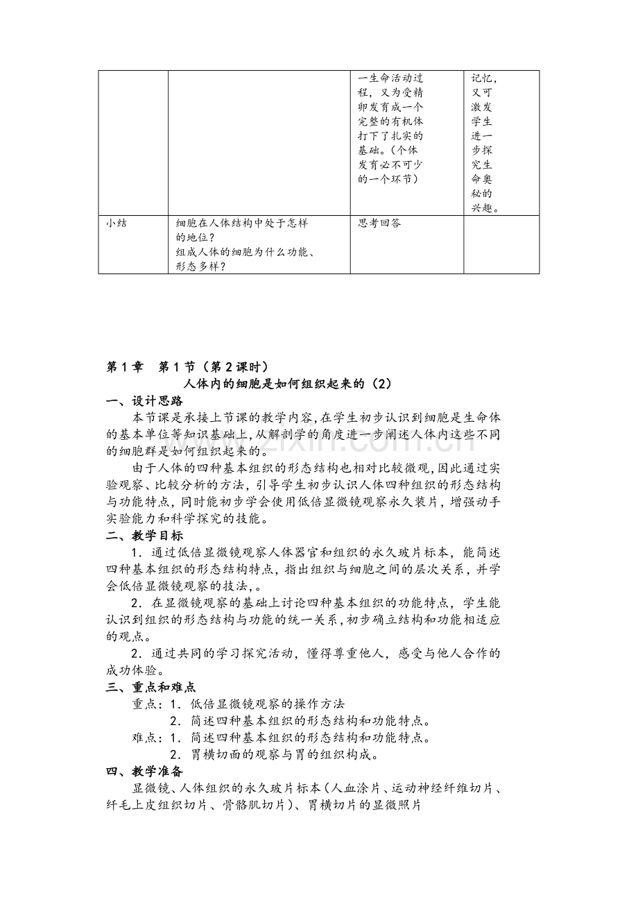 沪教版八年级生命科学教案.doc_第3页