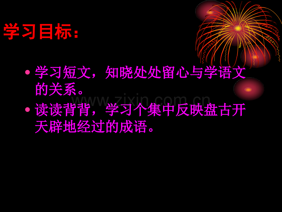 小学语文苏教版四年级上册练习四.pptx_第2页