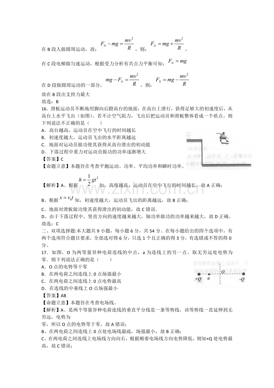 高三物理教学质量检测试题一含解析.doc_第2页