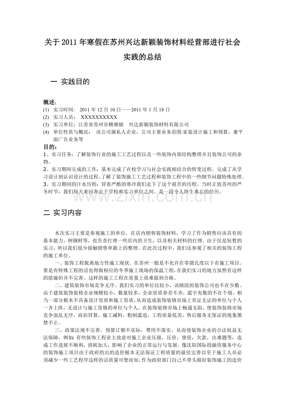 装饰材料公司社会实践报告.doc_第2页