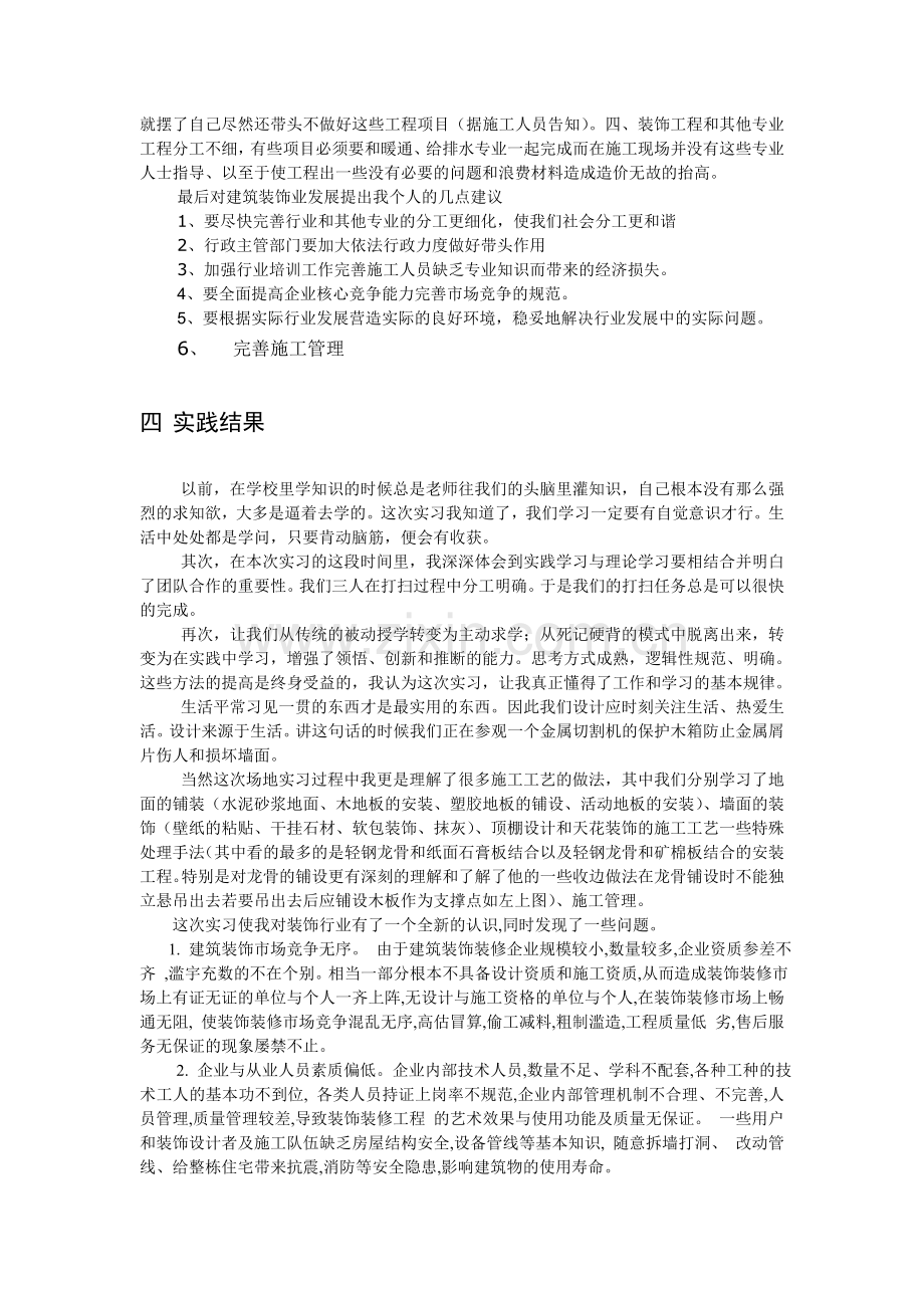 装饰材料公司社会实践报告.doc_第3页