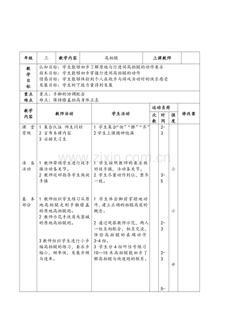 跑步教案.doc_第1页