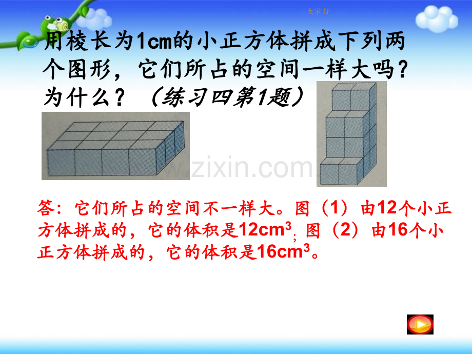 新北师大版五年级下册练习四.ppt_第3页