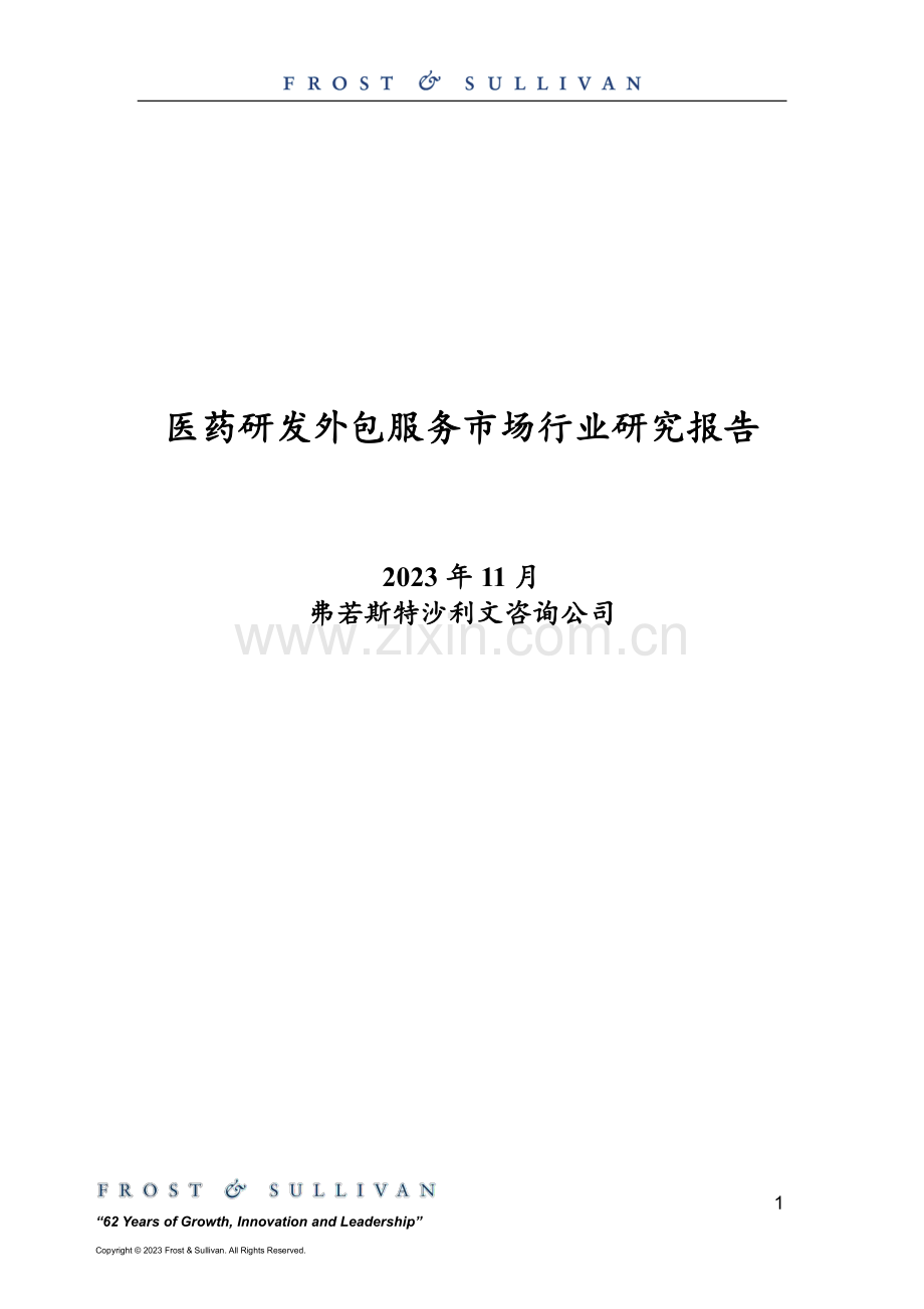 医药研发外包服务市场行业研究报告.pdf_第1页