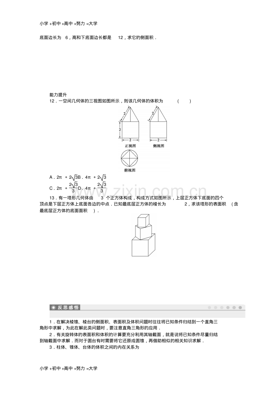 高考数学第一章空间几何体1.3.1柱体锥体台体的表面积与体积课时作业新人教A版必修2.pdf_第3页