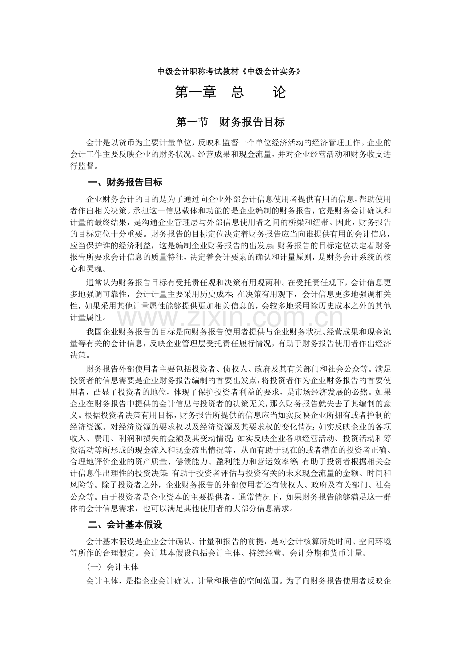 2011中级会计实务教材.doc_第1页