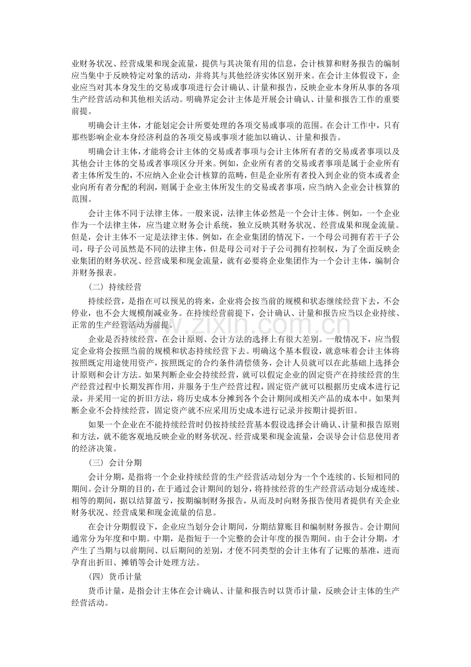 2011中级会计实务教材.doc_第2页