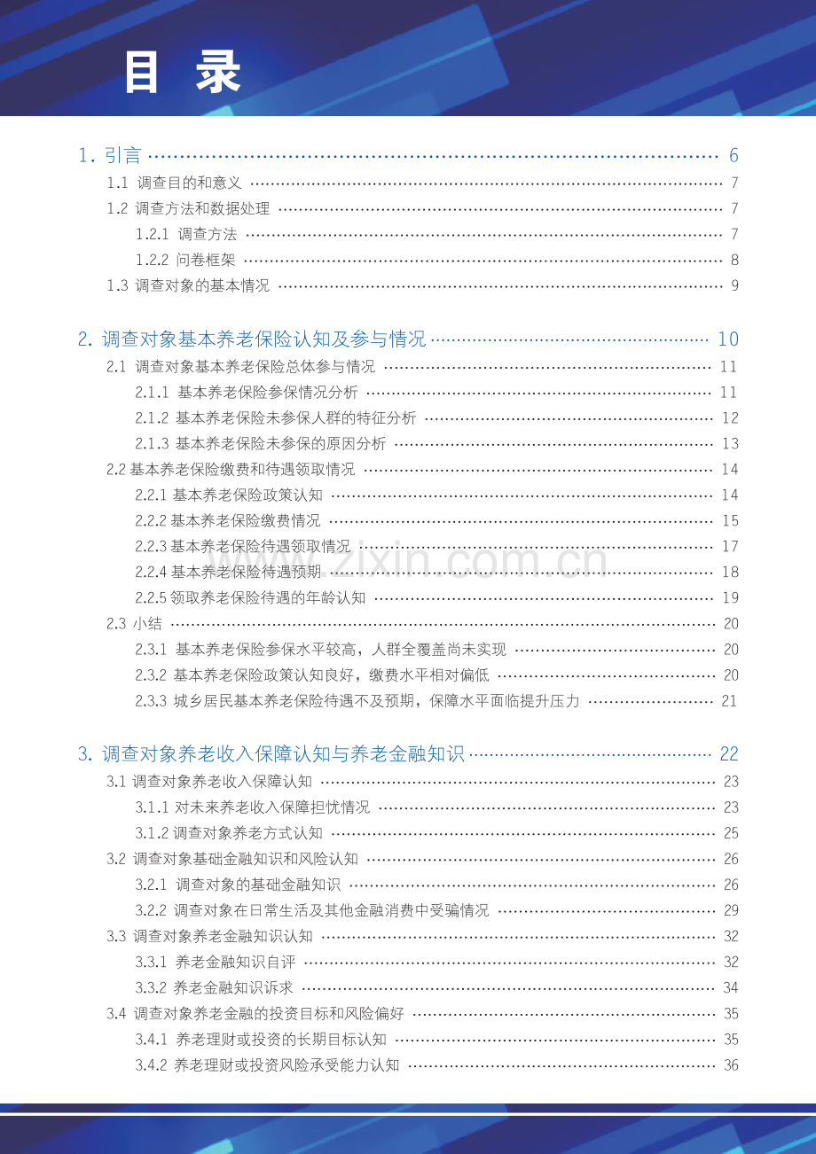 2022年中国农村养老金融调查研究报告.pdf_第2页