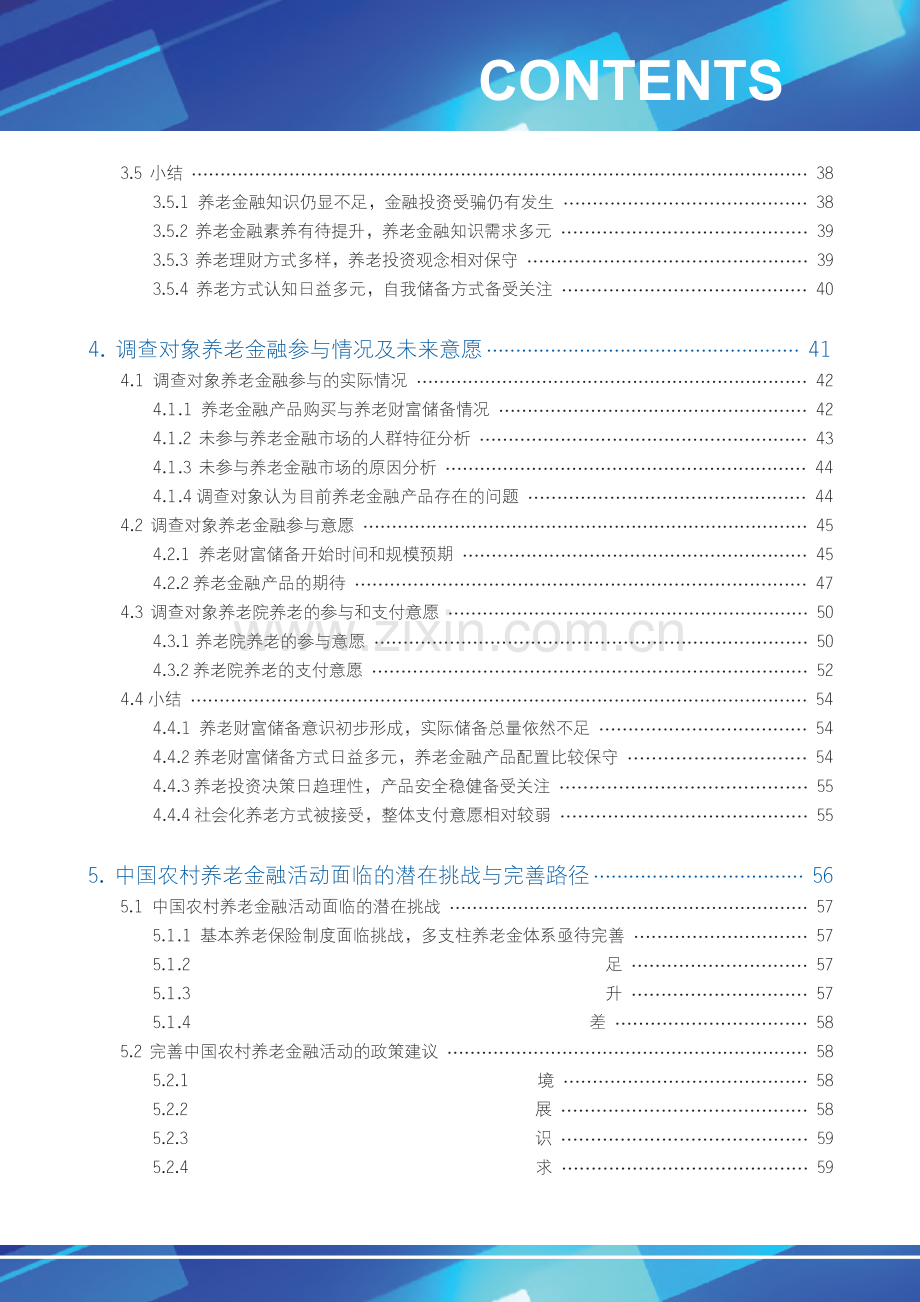 2022年中国农村养老金融调查研究报告.pdf_第3页