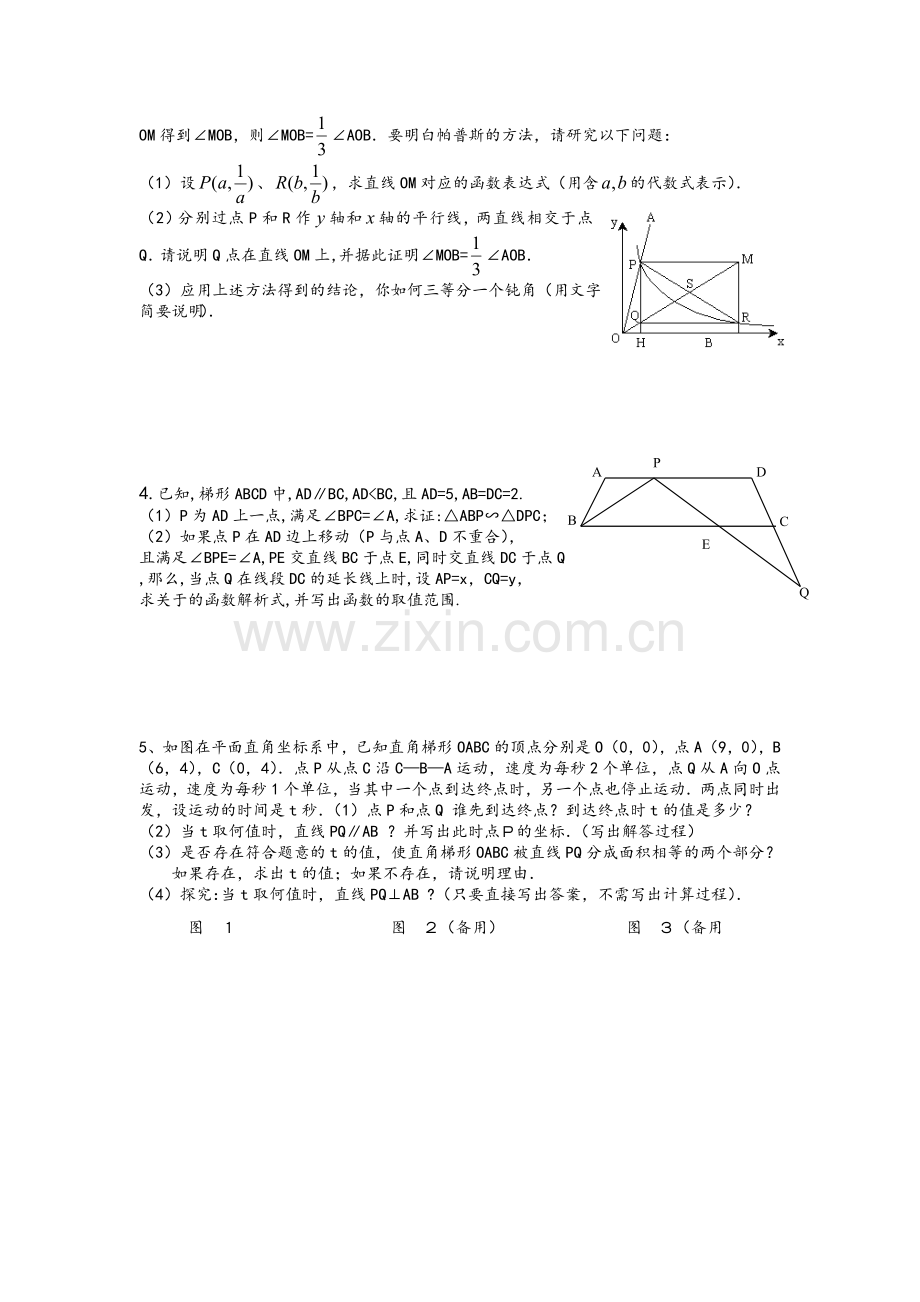 苏教版数学初二下--期末重点题整理.doc_第2页