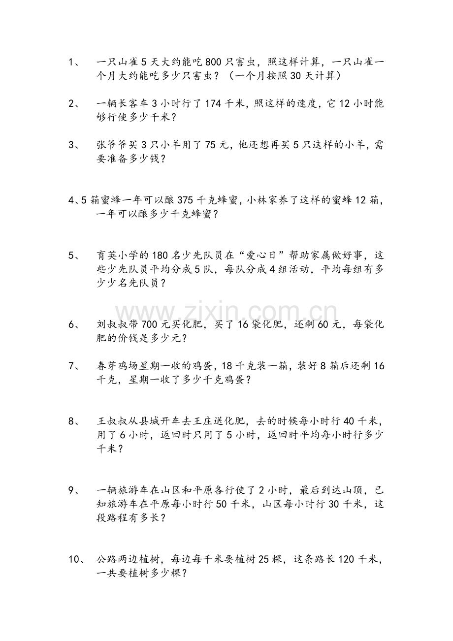 苏教版四年级上册数学应用题汇总.doc_第1页