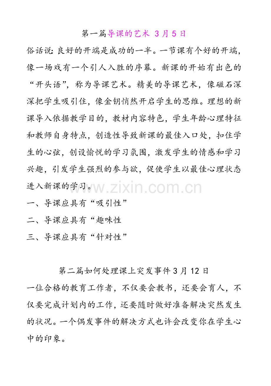 语文学习笔记.doc_第1页