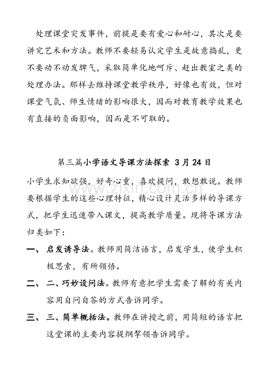 语文学习笔记.doc_第2页