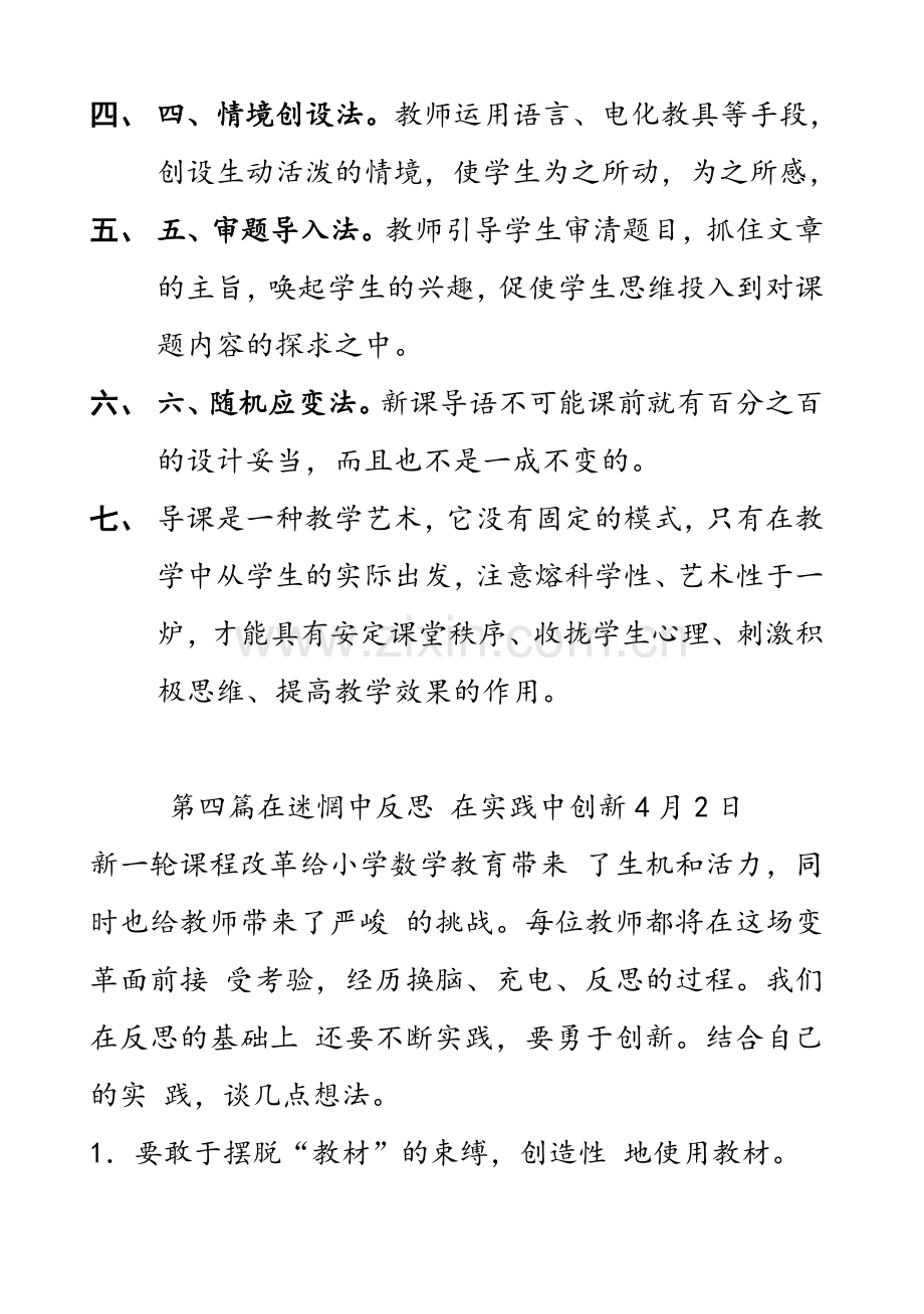 语文学习笔记.doc_第3页