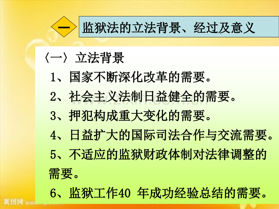 监狱法讲座.ppt_第3页