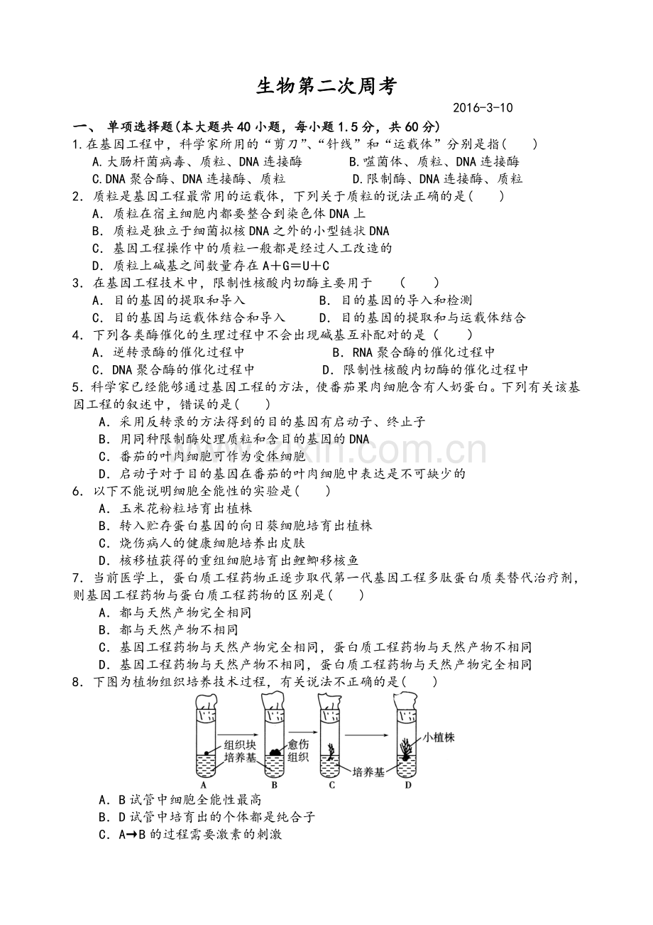 高二生物选修3期中测试题.doc_第1页